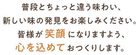 コンセプト キッチン アミアが提供する身体に優しい料理